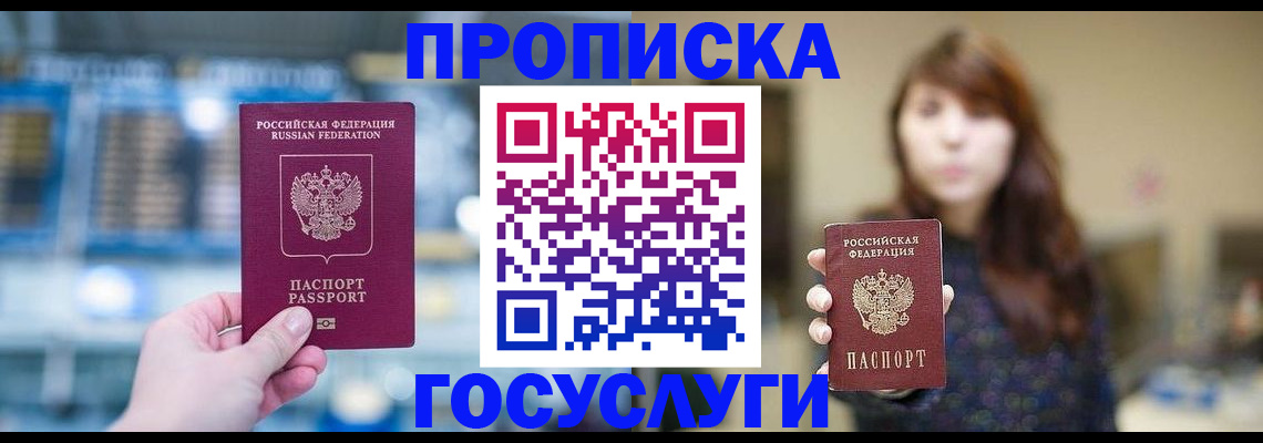 купить прописку в Алапаевске