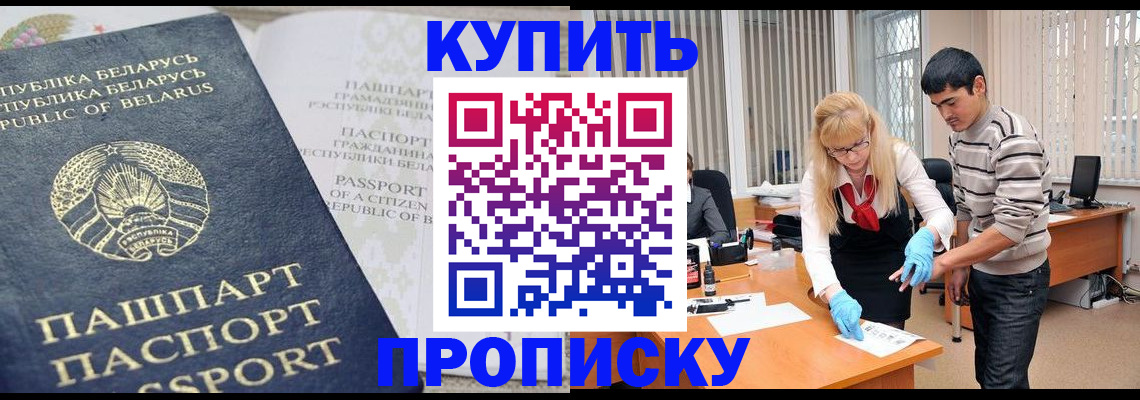 прописка для работы в Алапаевске